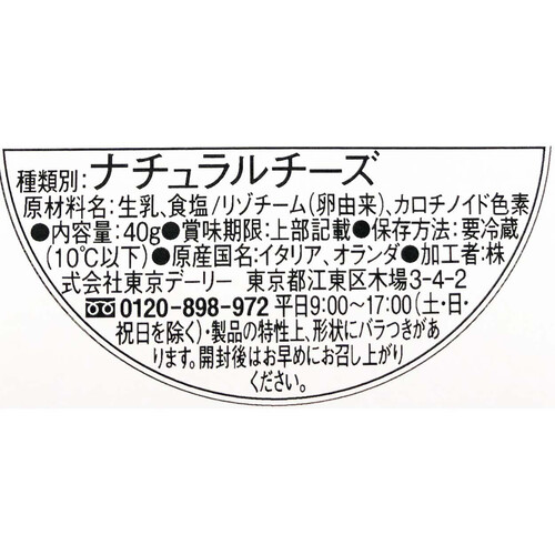 東京デーリー おつまみチーズグラナパダーノ&ヤングミモレット 40g