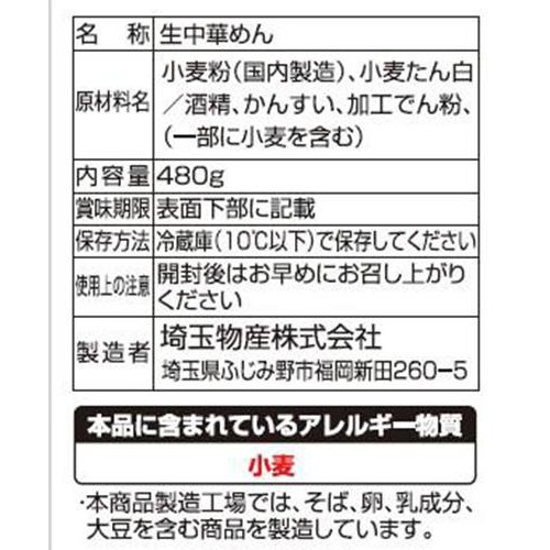 埼玉物産 千里眼監修S級ワシワシ麺超極太MAX 3食入