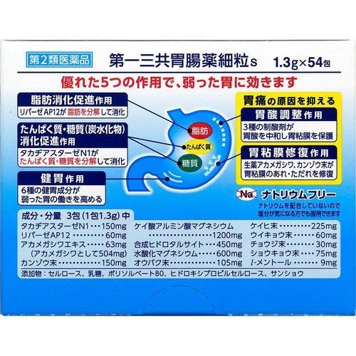【第2類医薬品】第一三共胃腸薬細粒s 54包