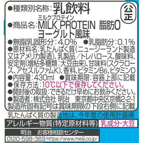 明治 ザバス ミルクプロテイン脂肪0ヨーグルト風味 430ml