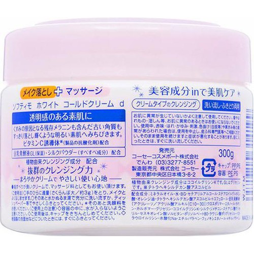 コーセーコスメポート ソフティモ ホワイト コールドクリーム d 300g
