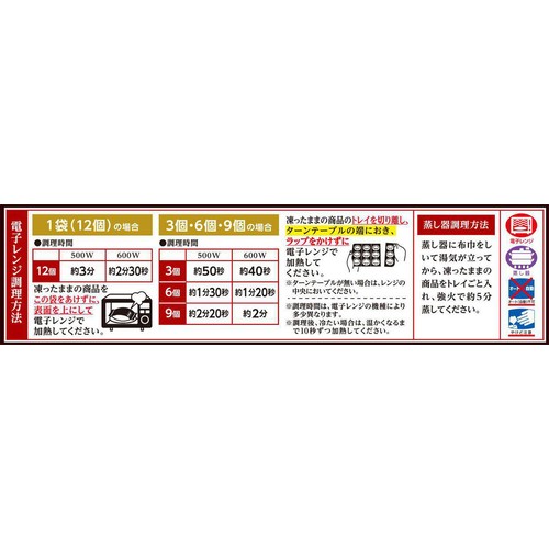 味の素 XO醤香る肉焼売【冷凍】 12個入(168g)