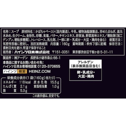 ハインツ 大人むけのスープ冷たいかぼちゃのポタージュ 1人前 160g