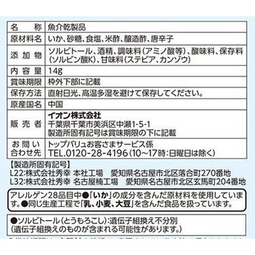 ピリ辛ソフトいか燻製 14g トップバリュベストプライス