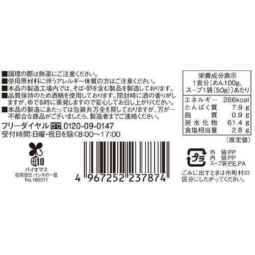 山口製麺 中華ざる 3人前