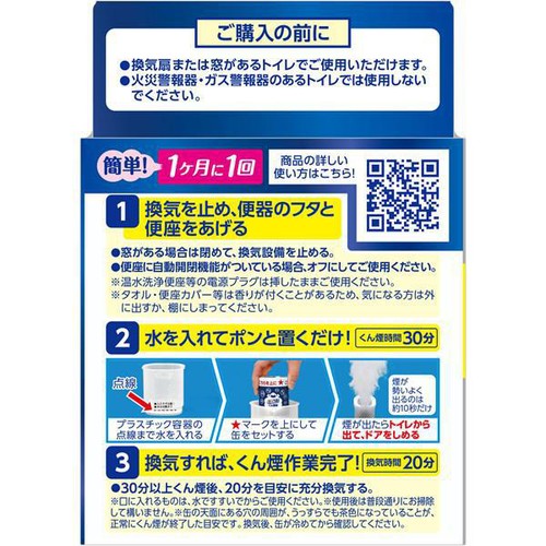 ライオン ルックプラス トイレのまるごと除菌消臭くん煙剤 せっけんの香り トイレ用除菌消臭剤 1個