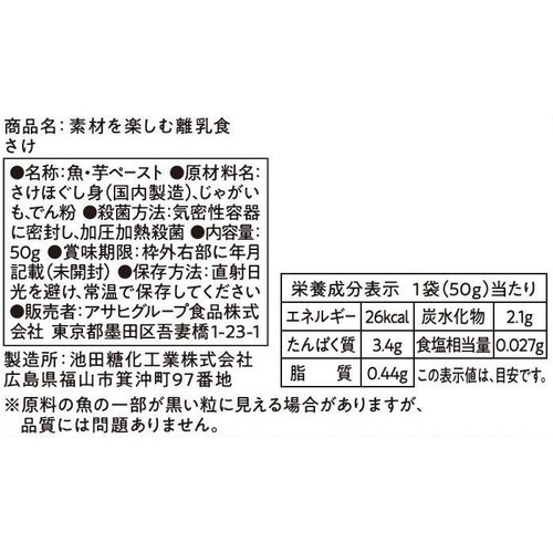 和光堂 素材を楽しむ離乳食 さけ 7か月頃から 50g