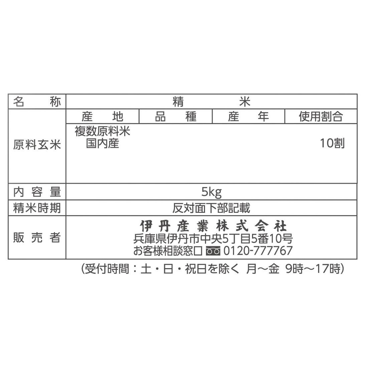 伊丹産業 おかずが引き立つこだわり米 5kg Green Beans | グリーンビーンズ by AEON