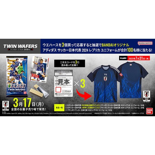 バンダイ ツインウエハース サッカー日本代表ver. 2枚入 Green