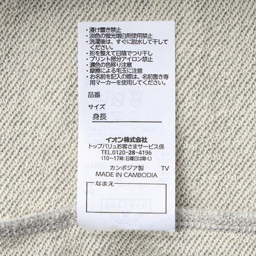 ストレッチミニ裏毛ワンマイルウェア 男の子 ネイビー 120cm トップバリュ