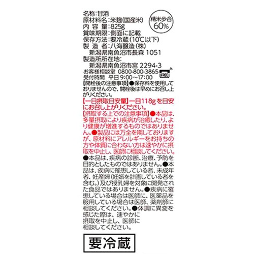 八海醸造 麹だけでつくったあまさけ  825g