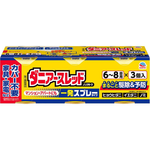 【第2類医薬品】ダニアースレッドノンスモーク 6～8畳用 3個入