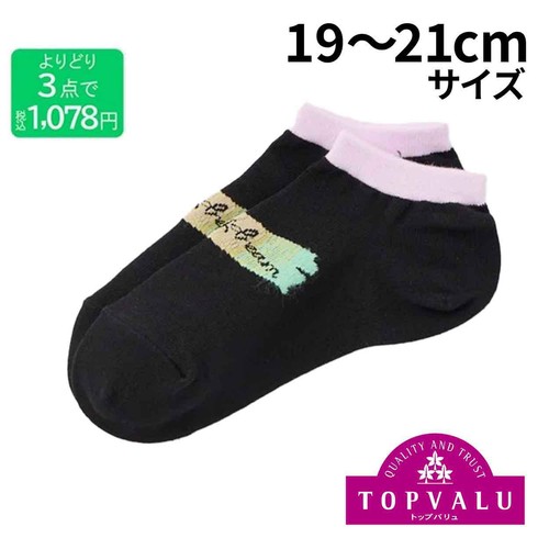 3足よりどり 甲グラデーションロゴ スニーカー丈ソックス クロ 19-21cm トップバリュ