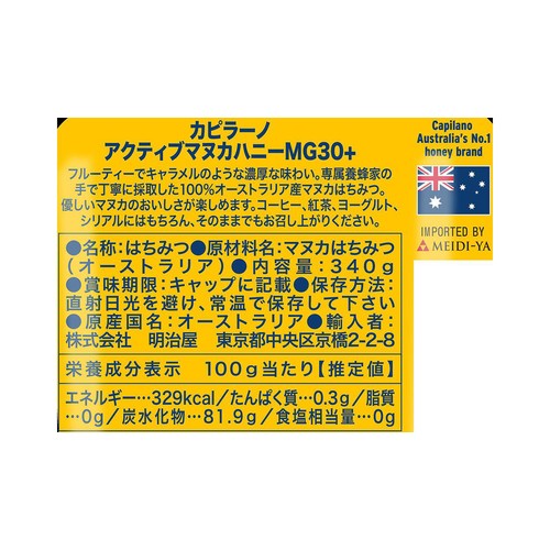 明治屋 アクティブマヌカハニー 340g