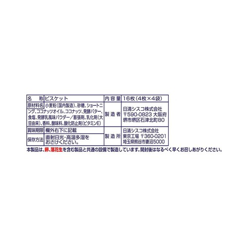 日清シスコ ココナッツサブレ発酵バター 16枚入(4枚 x 4パック)