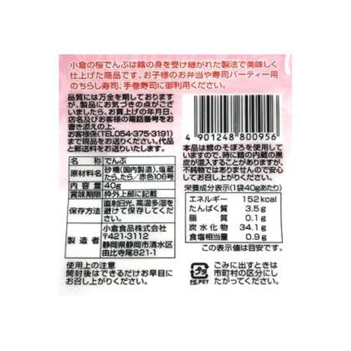小倉食品 桜でんぶ 40g