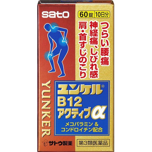 【第3類医薬品】ユンケルB12アクティブα 60錠