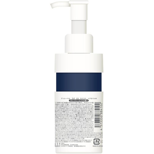 アンレーベル ラボ CO モイスト ヘアオイルN 100mL