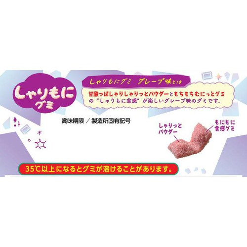 ブルボン しゃりもにグミ グレープ味 57g