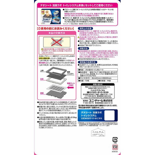 【ペット用】 ユニ・チャーム デオシート消臭ラボ トイレシステム 強力吸収・消臭マット ワイド 10枚