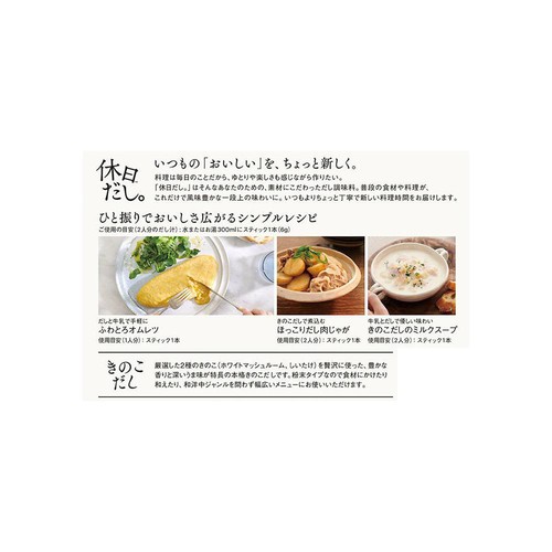 味の素 「休日だし。」 きのこだし 7本入 42g