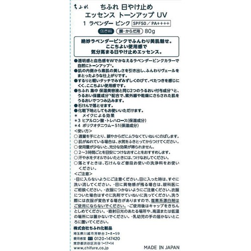ちふれ 日やけ止め エッセンス トーンアップ UV 1 ラベンダー ピンク 80g