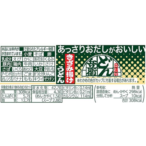 日清食品 日清のあっさりおだしがおいしいどん兵衛 きざみ揚げうどん 68g