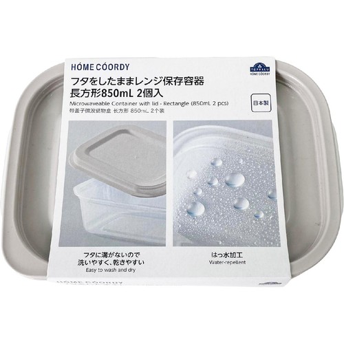 フタをしたままレンジ保存容器 長方形 850mL x 2個入 グレージュ ホームコーディ