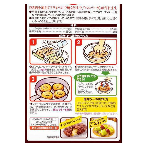 ハウス食品 ハンバーグ ヘルパー 92g Green Beans | グリーンビーンズ