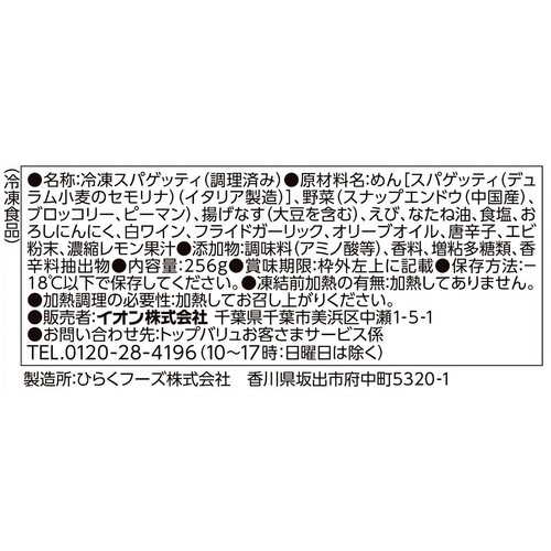ペペロンチーノ トレー付き【冷凍】 1人前(256g) トップバリュベストプライス