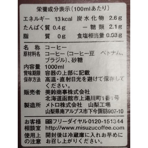 美鈴コーヒー 函館ブレンド 微糖 1000ml