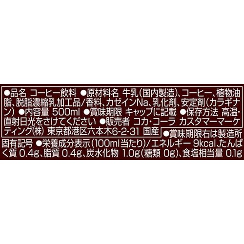 コカ・コーラ ジョージア 深煎りラテ 無糖 1ケース 500ml x 24本