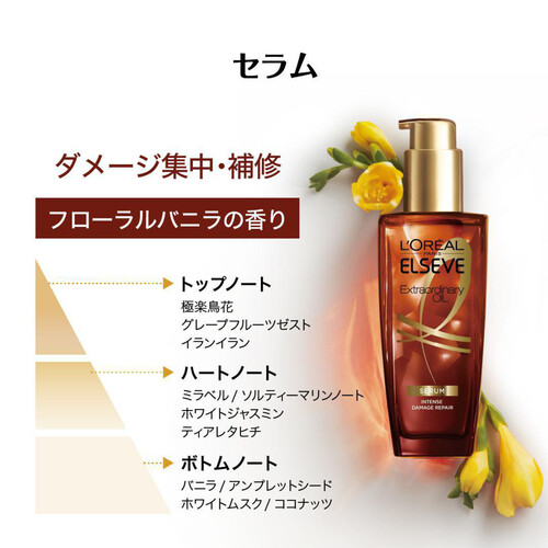 【お取り寄せ商品】 ロレアルパリ エルセーヴ エクストラオーディナリーオイル セラム 100mL