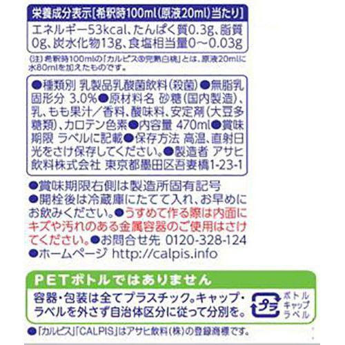 アサヒ飲料 カルピス 完熟白桃 470ml