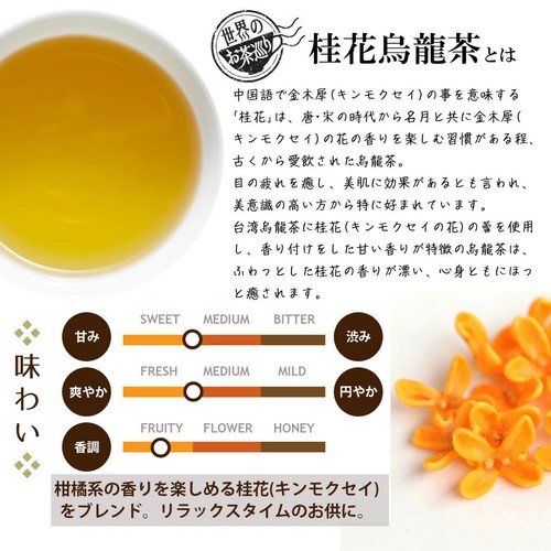 Tokyo Tea Trading 桂花烏龍茶 ティーバッグ 1.5g x 15包