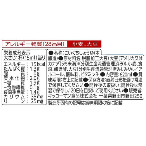 キッコーマン いつでも新鮮 味わいリッチ減塩しょうゆ 620ml