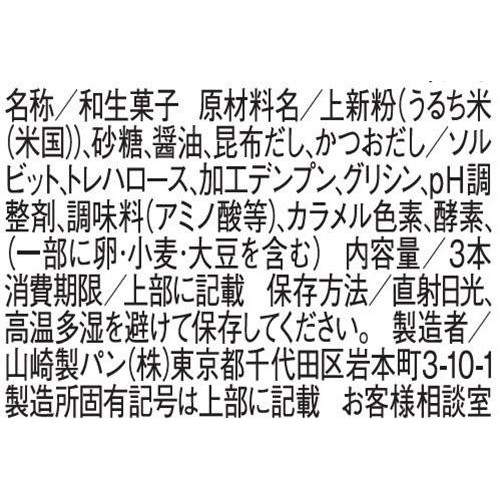 やまざき 串団子たれ 3本入