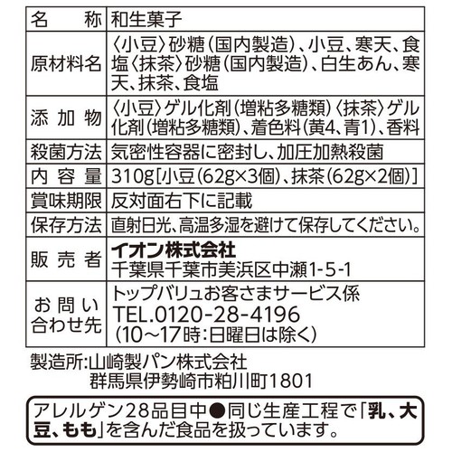 水ようかん 小豆・抹茶 5個 トップバリュベストプライス
