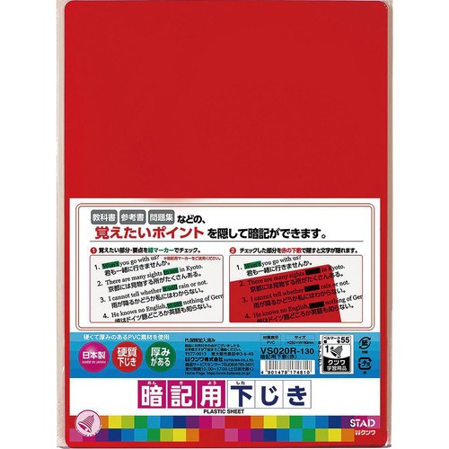 クツワ 暗記用下敷 B5 赤 VS020R Green Beans | グリーンビーンズ by AEON