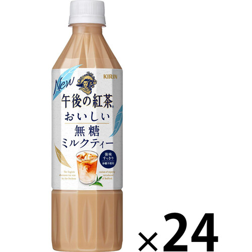 キリン 午後の紅茶 おいしい無糖ミルクティー 1ケース 500ml x 24本