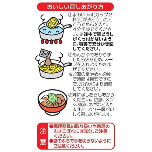 藤原製麺 北海道二夜干しラーメン 札幌味噌 1人前