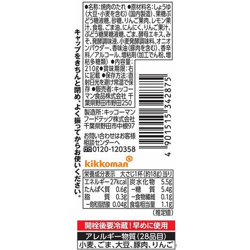 キッコーマン わが家は焼肉屋さん甘口 210g
