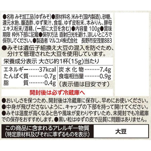 マルコメ 馬路村のゆずみそ 100g