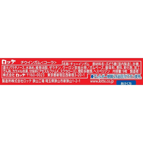ロッテ チウインガム コーラ 9枚入 Green Beans | グリーンビーンズ by