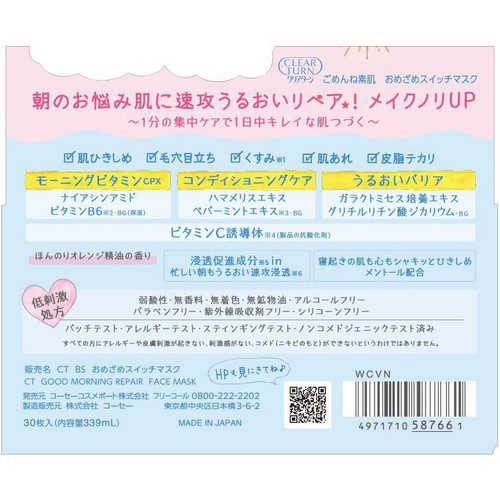 コーセーコスメポート CT BS おめざめスイッチマスク 30枚入