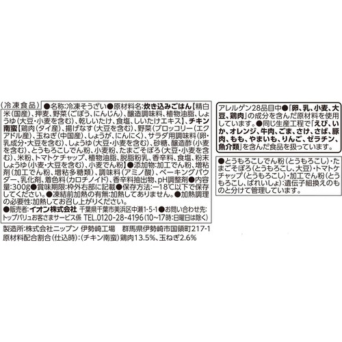 チキン南蛮と炊き込みごはん【冷凍】 300g トップバリュ