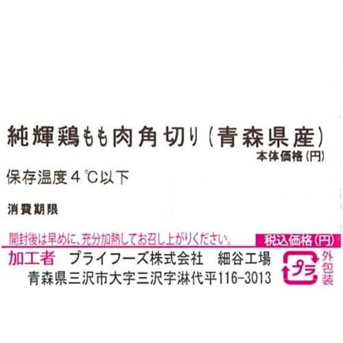 純輝鶏もも肉角切り 430g 【冷蔵】トップバリュグリーンアイナチュラル青森県産