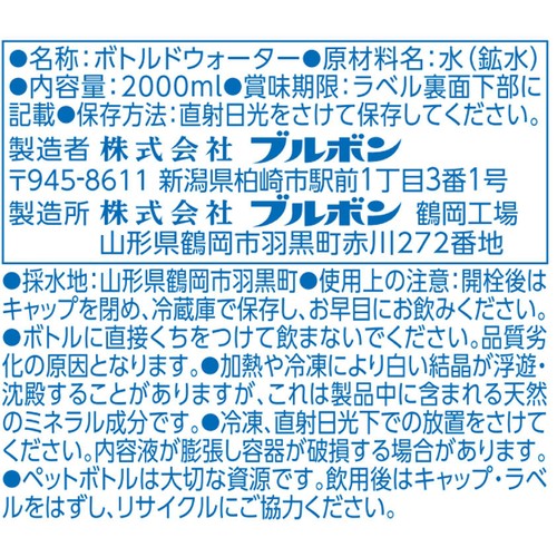 ブルボン イオン水 2000ml