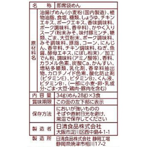 日清食品 お椀で食べるカップヌードル味噌 3食入 102g