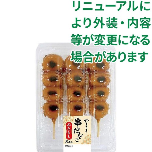 やまざき 串団子たれ 3本入